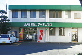 JA東京みどり・経済センター東大和店