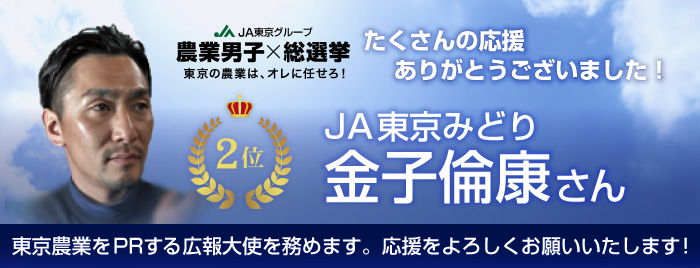 農業系男子総選挙