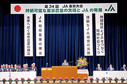 第34回ＪＡ東京大会